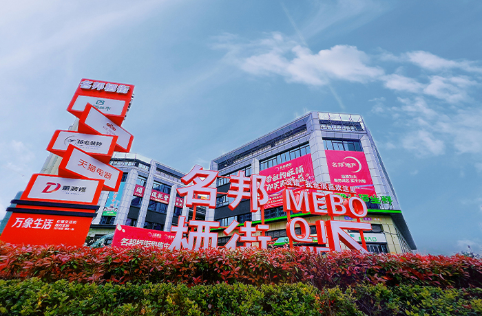 臨泉名邦棲街