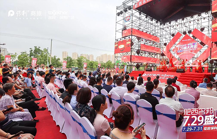 強強聯(lián)合 共贏未來 ——肥西名邦·保利廣場7.29盛大開業(yè)
