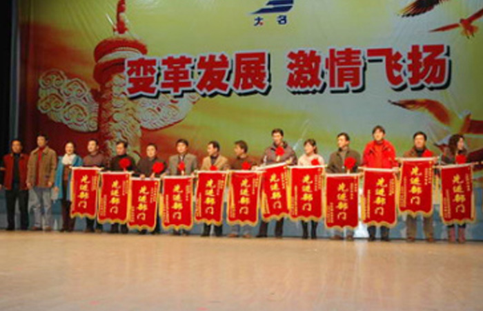 大名實(shí)業(yè)集團(tuán)07年春節(jié)聯(lián)誼會(huì)掠影
